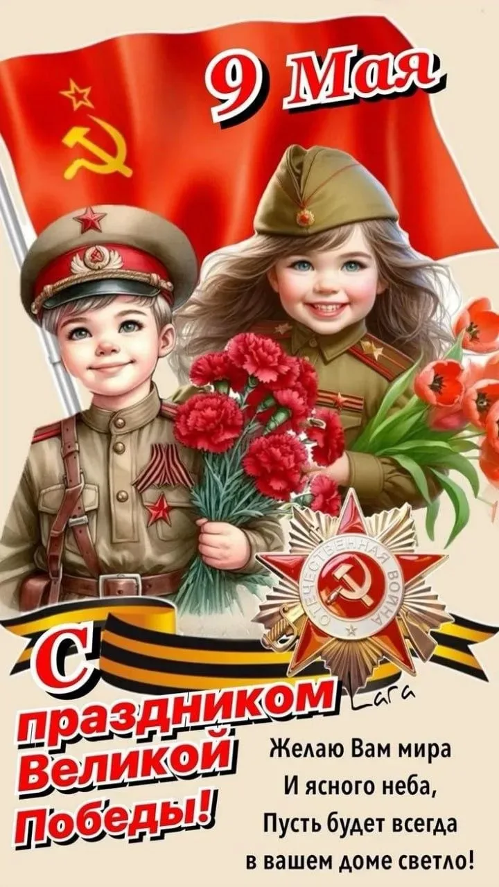 День Победы — слово дорогое! День Победы! Как оно звучит! Обо всех, кто пал, мы вспомним стоя, И ник