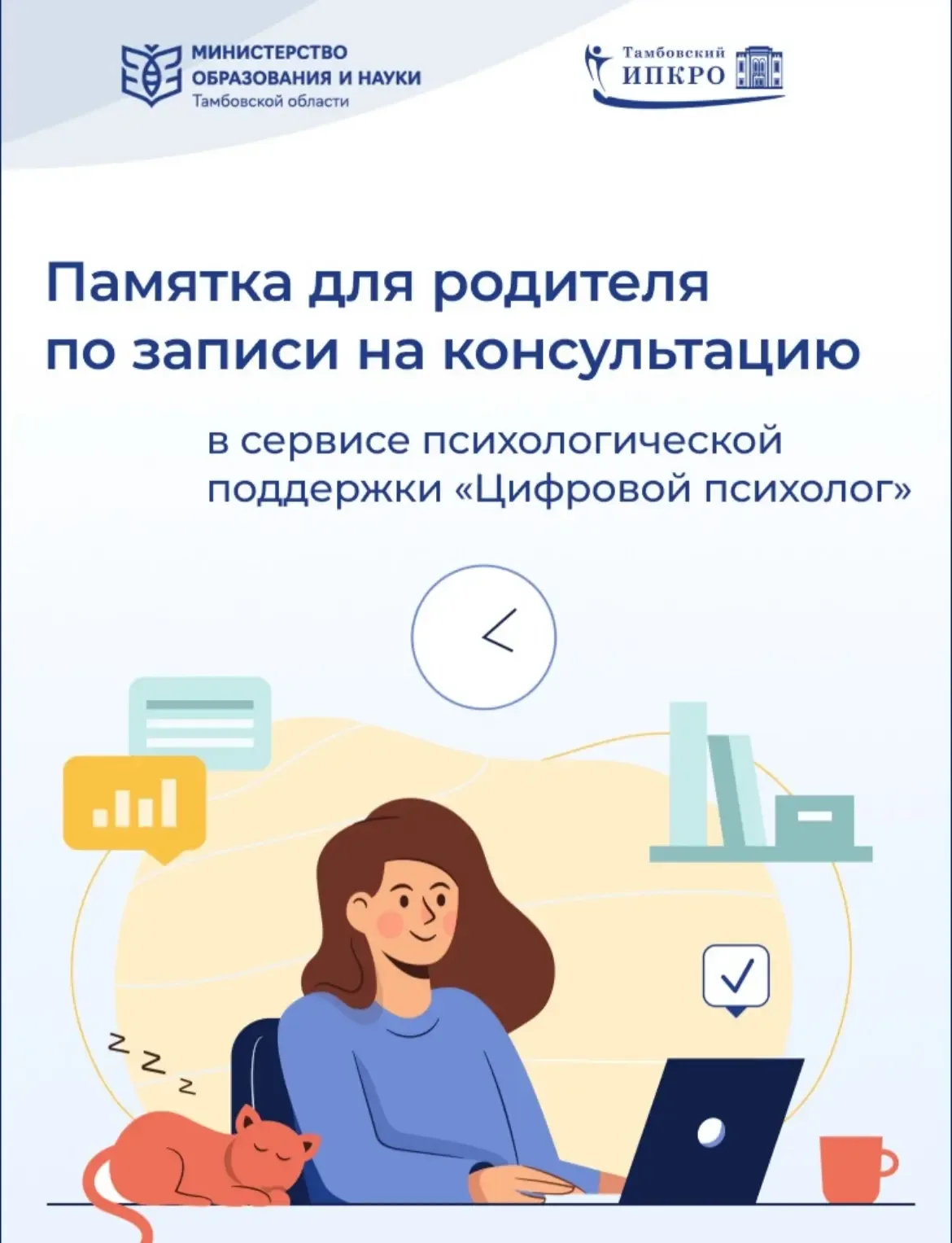 🌟 Сервис психологической поддержки «Цифровой психолог» — забота о ментальном здоровье вашей семьи! 🌟