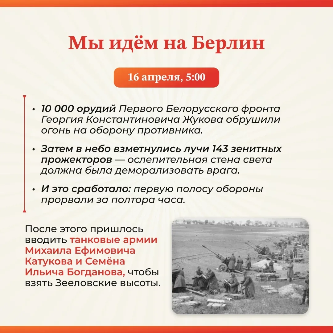 Шаг до Победы: 2 мая 1945 года 🎖️  Сегодня мы вспоминаем одну из самых значимых дат мировой истории.