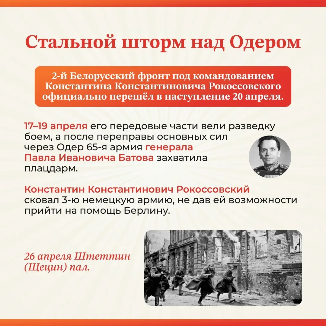 Шаг до Победы: 2 мая 1945 года 🎖️  Сегодня мы вспоминаем одну из самых значимых дат мировой истории.