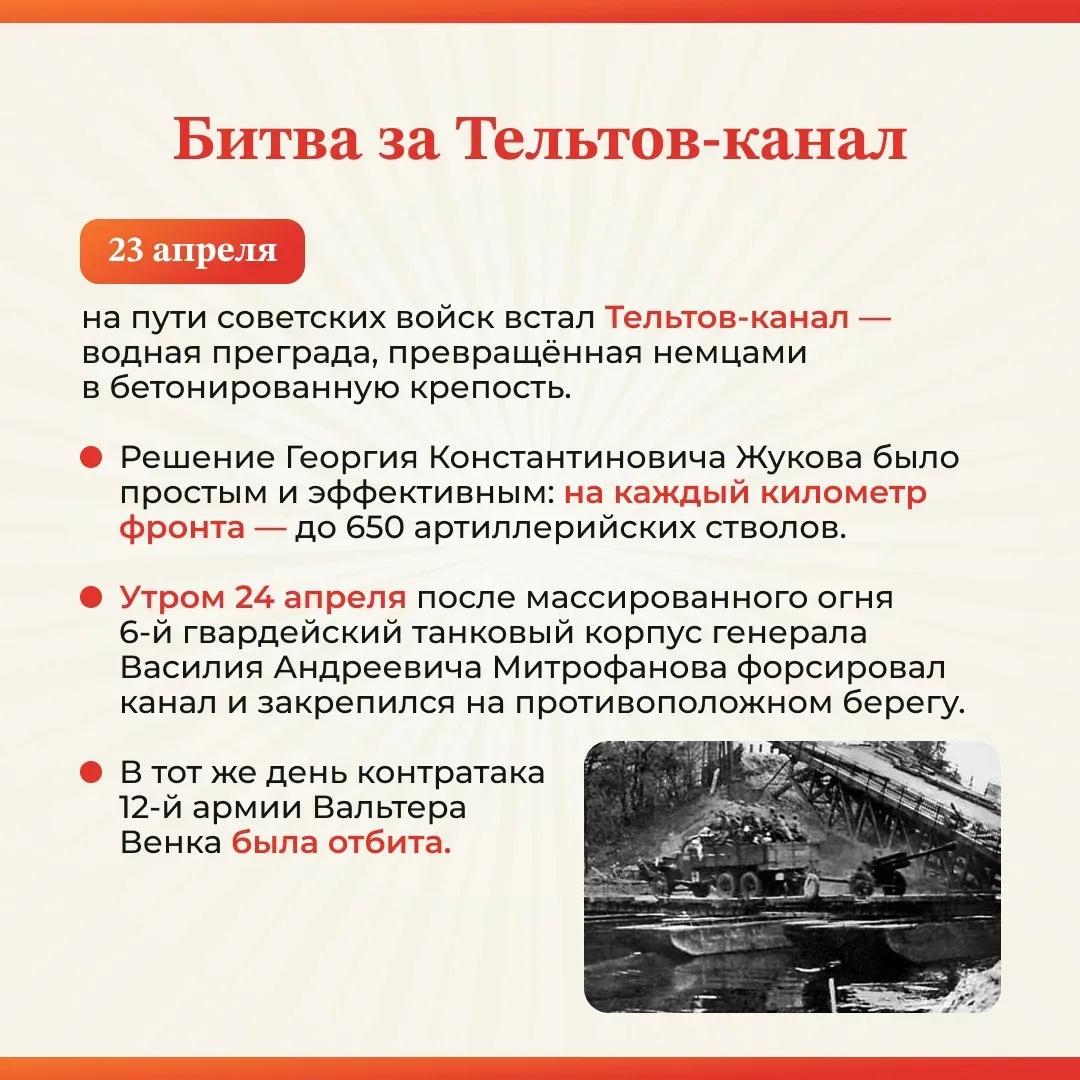 Шаг до Победы: 2 мая 1945 года 🎖️  Сегодня мы вспоминаем одну из самых значимых дат мировой истории.