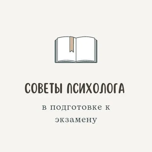 Экзамены – важный этап школьной жизни выпускников 9 и 11 классов.   А чтобы на экзамене чувствовать 