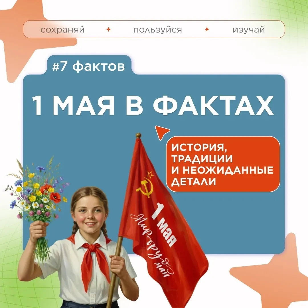 Дорогие друзья❗️  🌷 От всей души поздравляем Вас с Первомаем – праздником весны и труда! В этот день