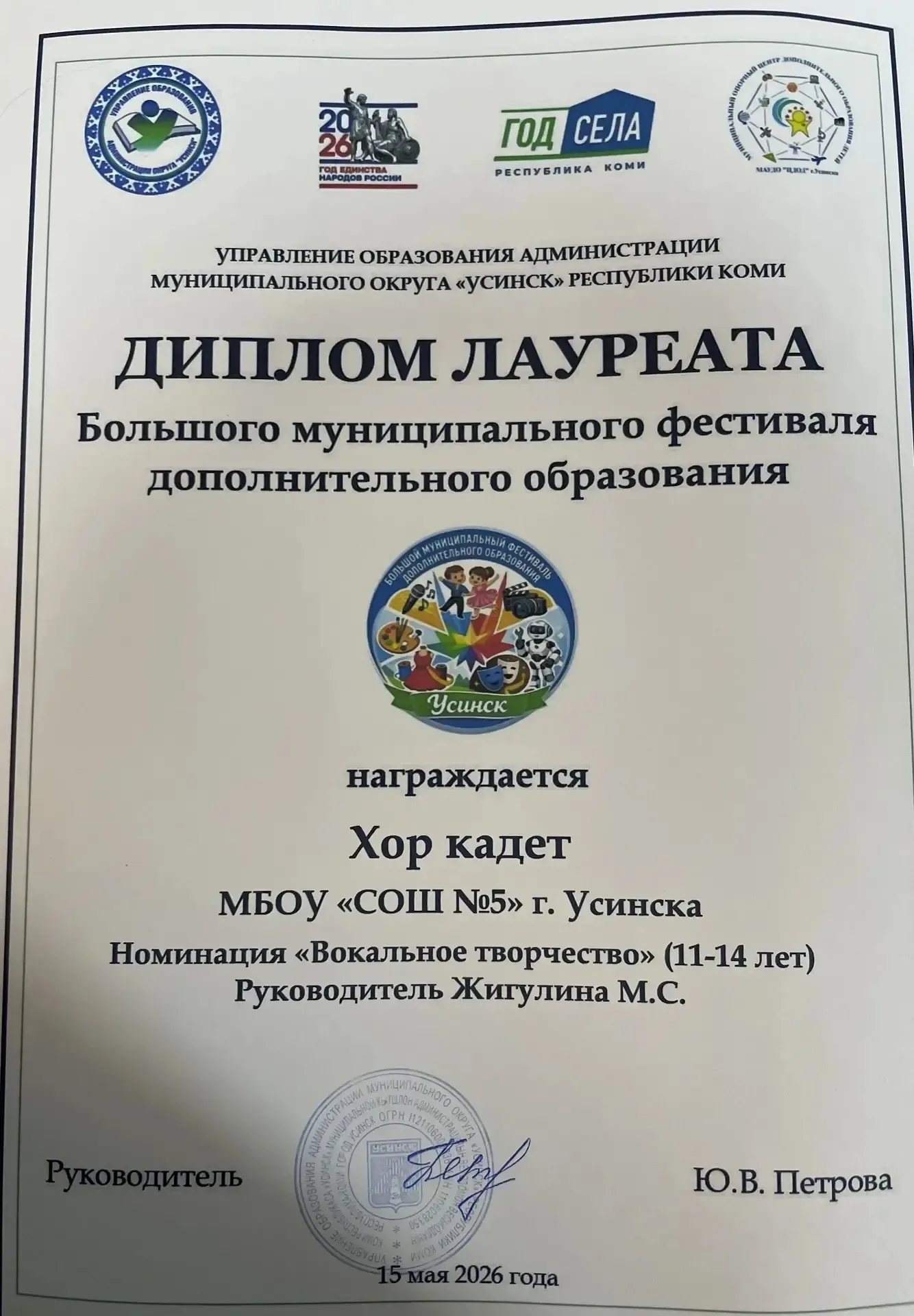 Кадеты, юнармейцы нашей школы стали лауреатами большого муниципального фестиваля дополнительного обр