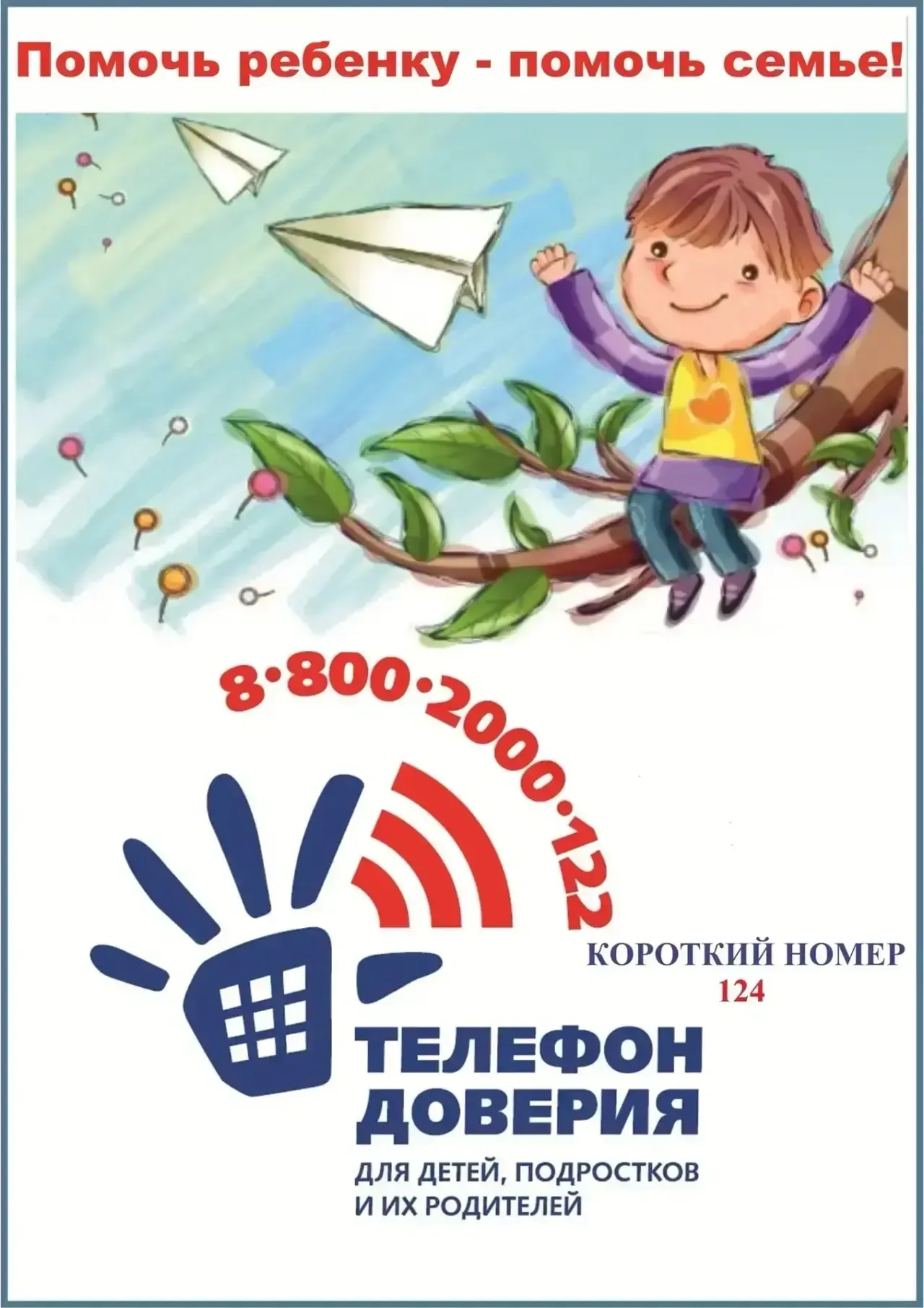 В рамках месячника «Стоп, тревога!» с ребятами 1-4 классов была проведена беседа на темы «Детский те
