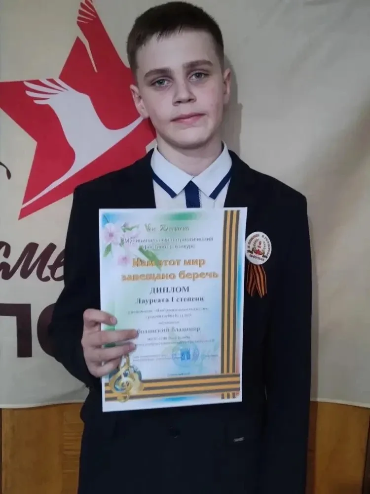 Поздравляем Владимира Волянского, ученика 6 «В» класса, с победой в муниципальном фестивале-конкурсе
