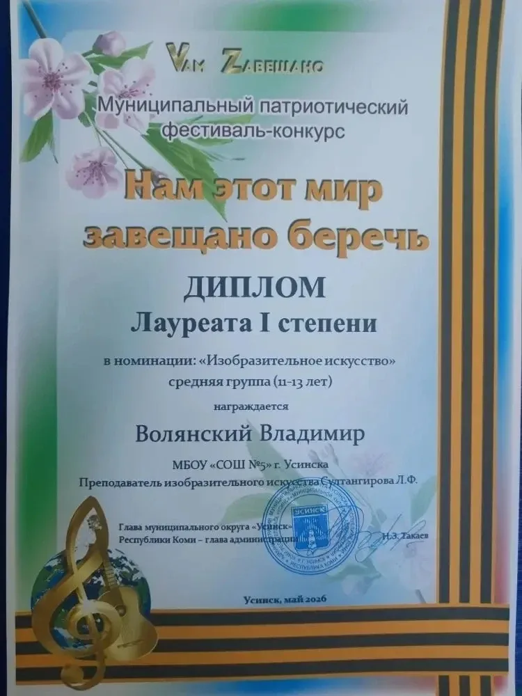Поздравляем Владимира Волянского, ученика 6 «В» класса, с победой в муниципальном фестивале-конкурсе