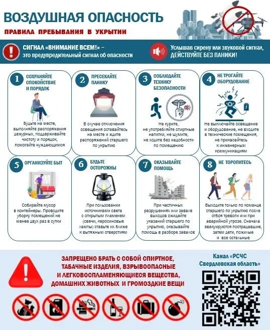 📍 ПОРЯДОК ДЕЙСТВИЙ ПРИ СИГНАЛЕ ВОЗДУШНАЯ ОПАСНОСТЬ!📍   Департамент государственного жилищного и стро