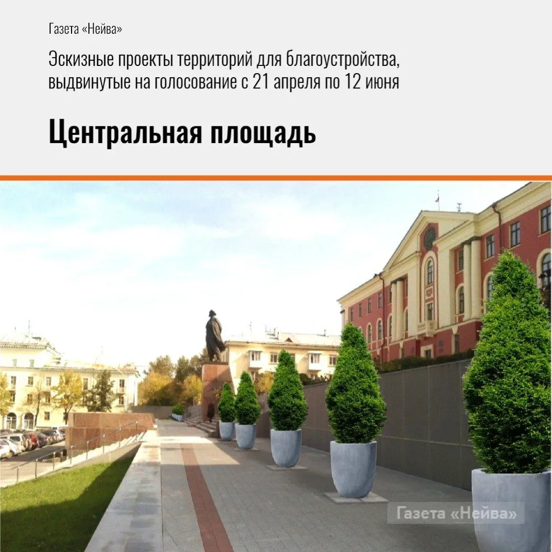 Одну из четырех территорий для благоустройства выбирают новоуральцы с 21 апреля по 12 июня.  Это: 🔹У