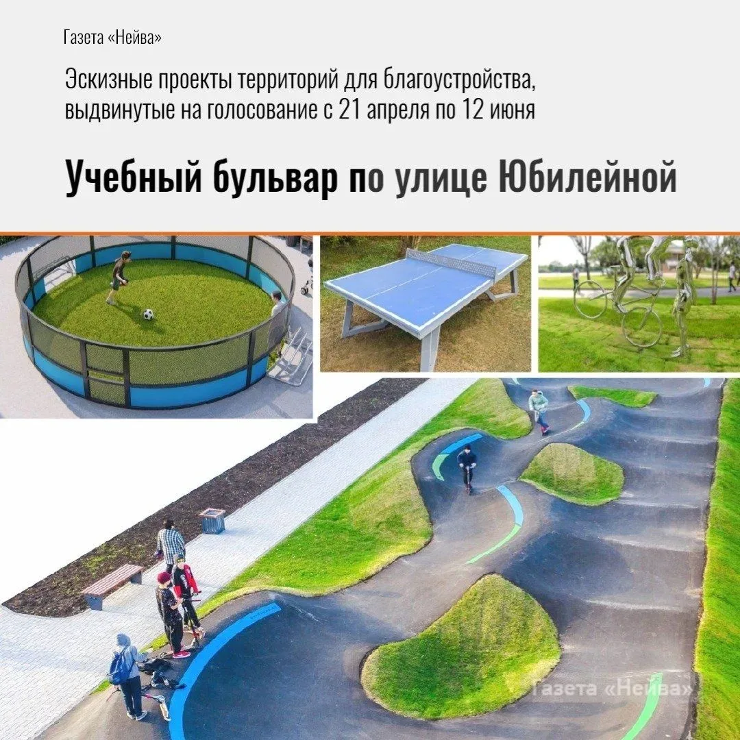 Одну из четырех территорий для благоустройства выбирают новоуральцы с 21 апреля по 12 июня.  Это: 🔹У