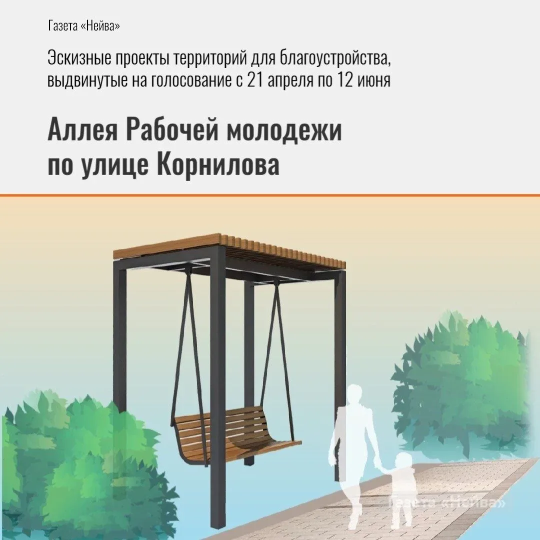 Одну из четырех территорий для благоустройства выбирают новоуральцы с 21 апреля по 12 июня.  Это: 🔹У