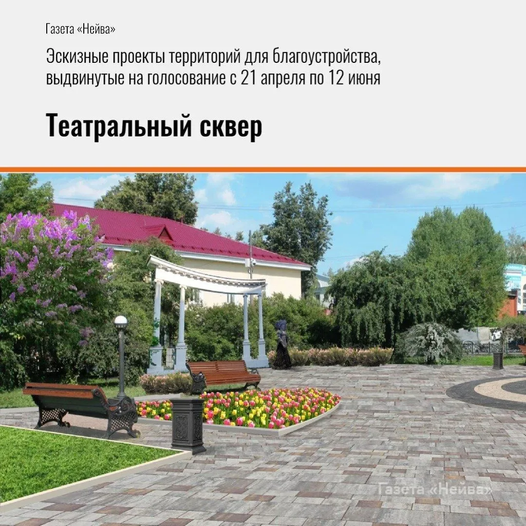 Одну из четырех территорий для благоустройства выбирают новоуральцы с 21 апреля по 12 июня.  Это: 🔹У