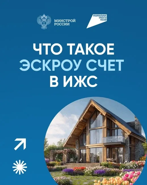 🏡 Планируете строить свой дом? Узнайте, как сделать это без финансовых рисков! #эскроу2026