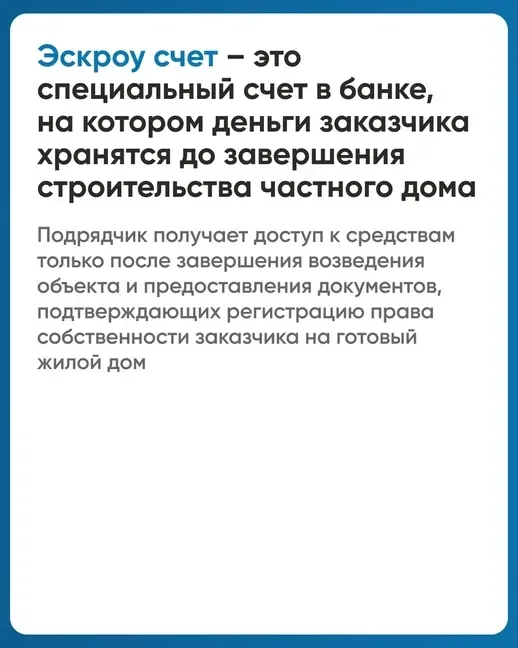 🏡 Планируете строить свой дом? Узнайте, как сделать это без финансовых рисков! #эскроу2026