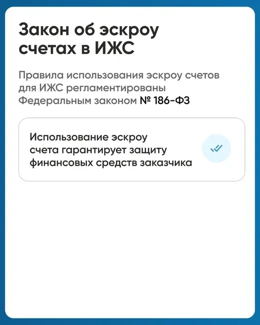 🏡 Планируете строить свой дом? Узнайте, как сделать это без финансовых рисков! #эскроу2026