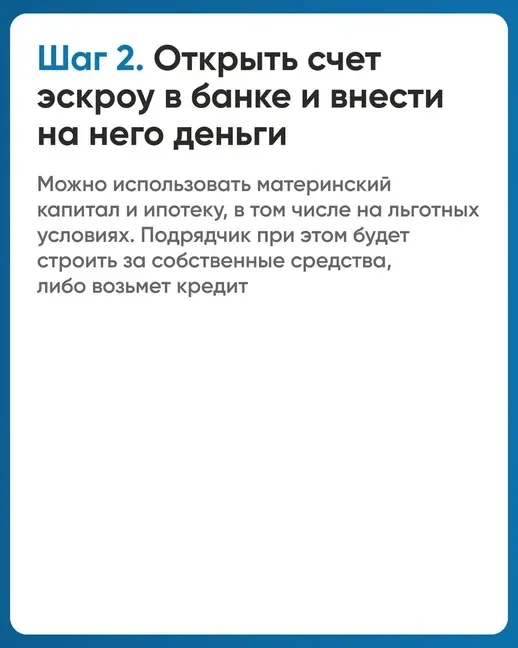 🏡 Планируете строить свой дом? Узнайте, как сделать это без финансовых рисков! #эскроу2026