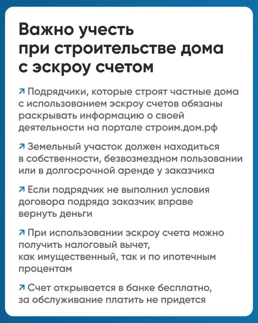 🏡 Планируете строить свой дом? Узнайте, как сделать это без финансовых рисков! #эскроу2026