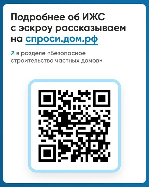 🏡 Планируете строить свой дом? Узнайте, как сделать это без финансовых рисков! #эскроу2026