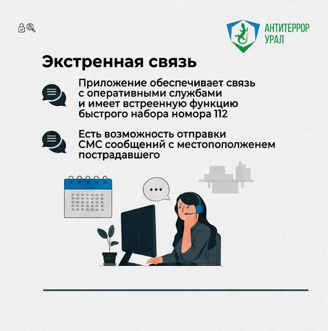 Мобильное приложение «МЧС России» и канал РСЧС — ваши помощники при чрезвычайных ситуациях    Напоми
