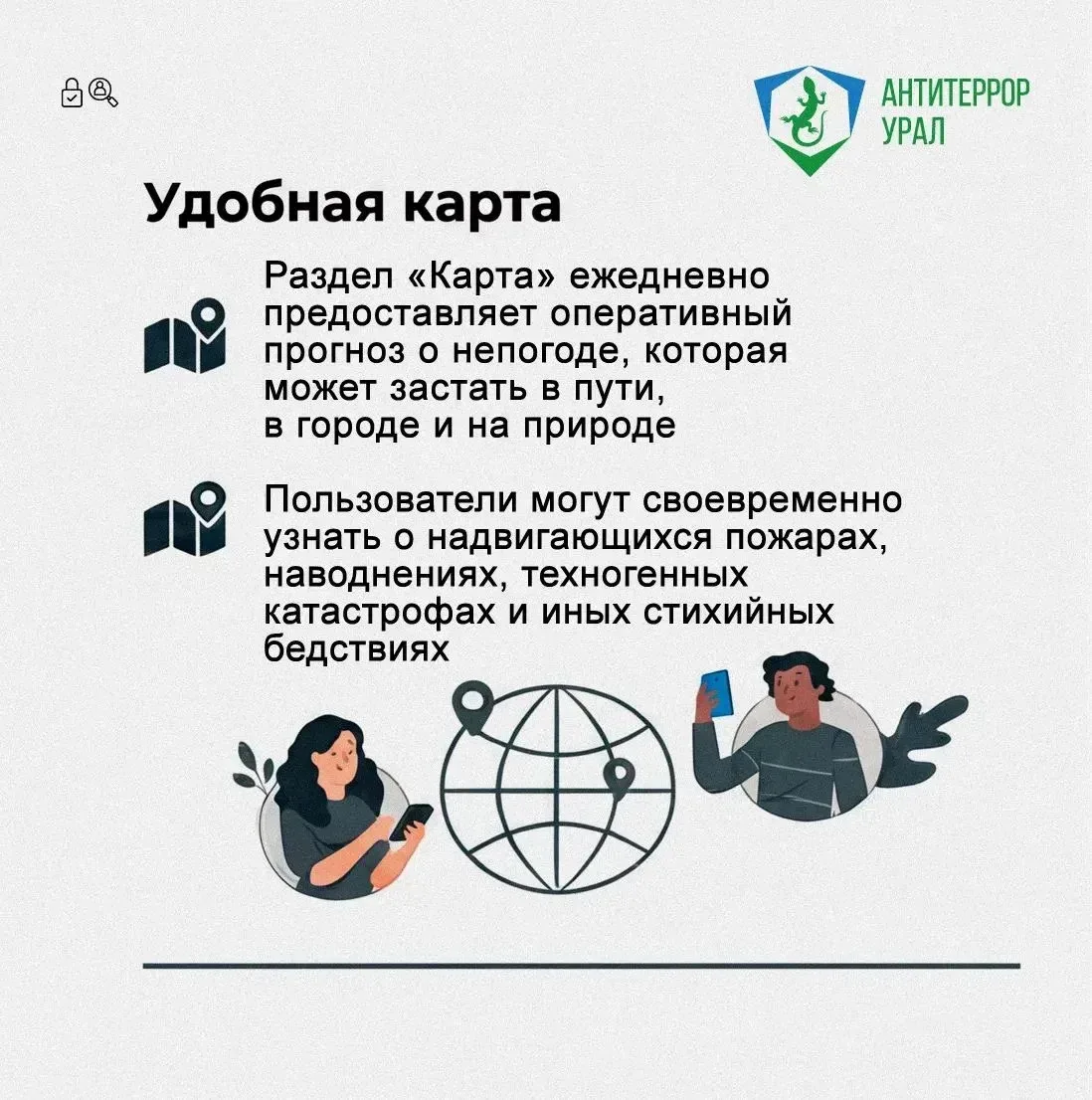 Мобильное приложение «МЧС России» и канал РСЧС — ваши помощники при чрезвычайных ситуациях    Напоми