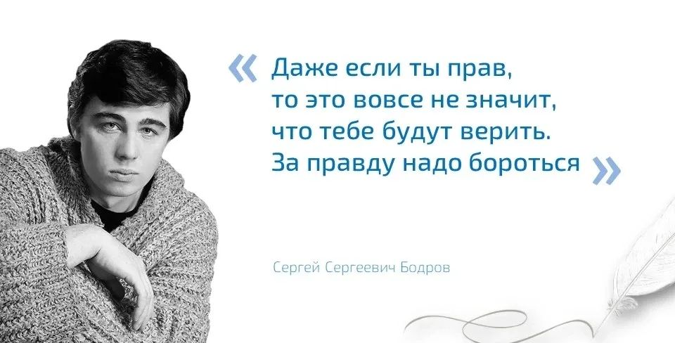 🗣 «Даже если ты прав, то это вовсе не значит, что тебе будут верить. За правду надо бороться» (Серге