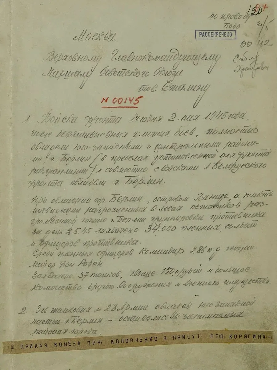 2 мая 1945 года войска Первого Белорусского фронта под командованием Маршала Советского Союза Георги