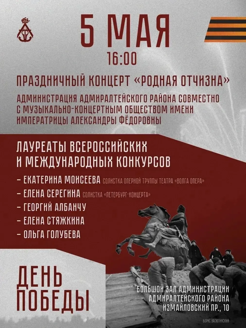 В Адмиралтейском районе пройдут мероприятия ко Дню празднования Великой Победы Концерты творческих к
