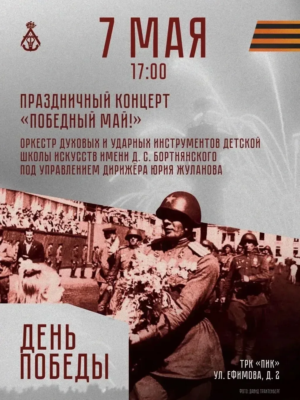В Адмиралтейском районе пройдут мероприятия ко Дню празднования Великой Победы Концерты творческих к
