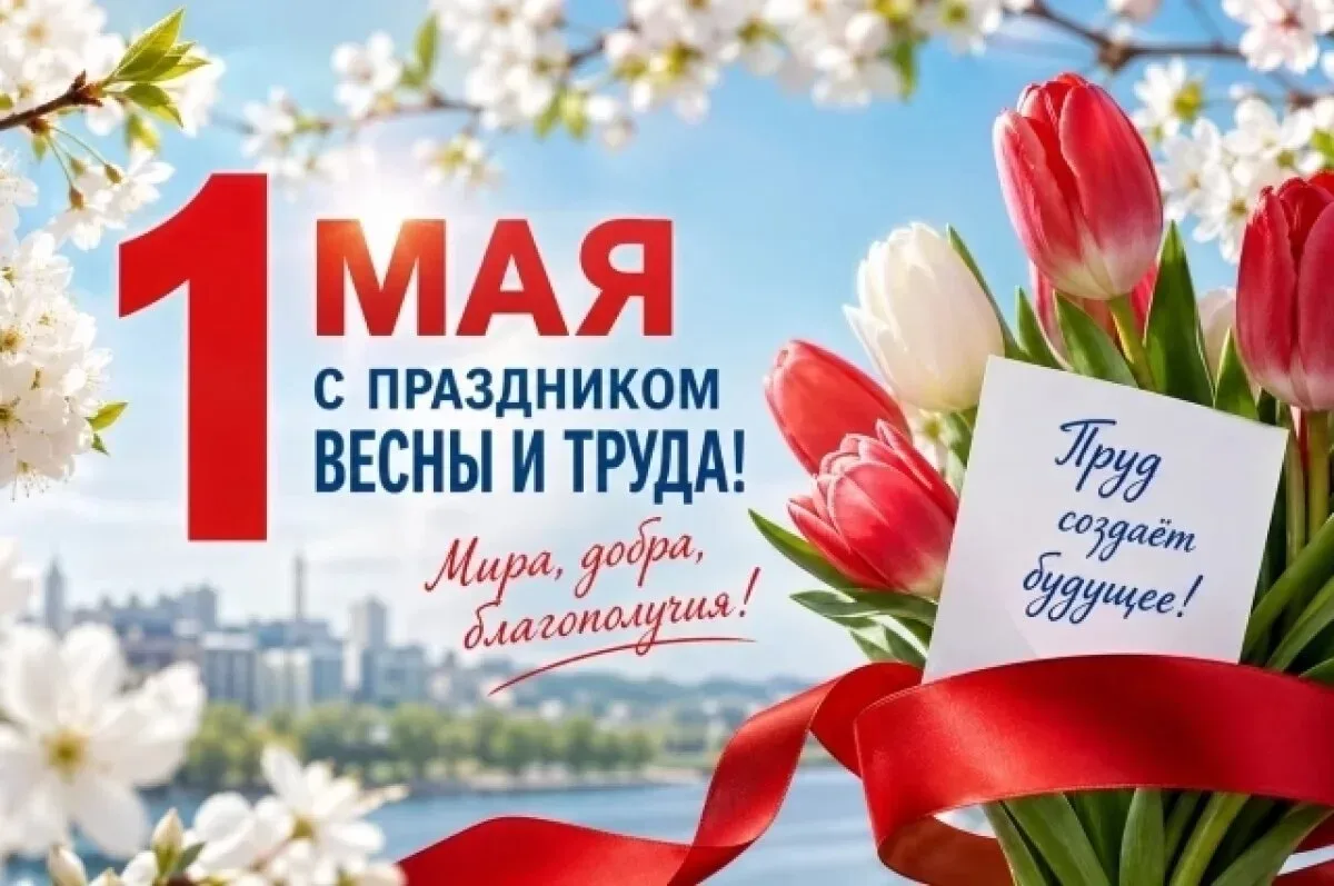 🎉  С ПЕРВОМАЕМ, ГИМНАЗИЧЕСКАЯ СЕМЬЯ!   🎉 Уважаемые педагоги, дорогие ребята и родители! Поздравляем 