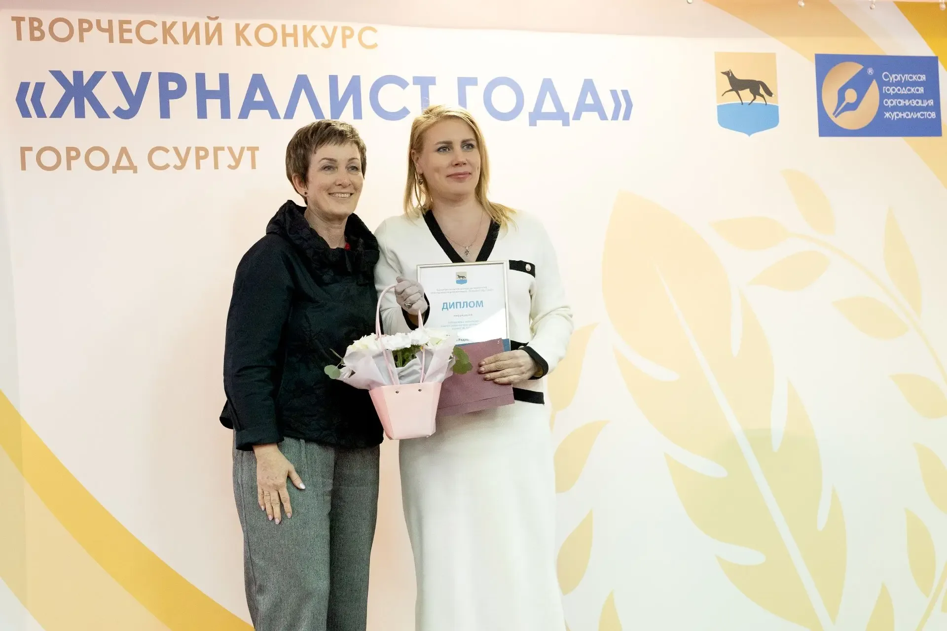 В Сургуте выбрали журналистов года ✍🏻   Церемония награждения победителей и призёров конкурса «Журна