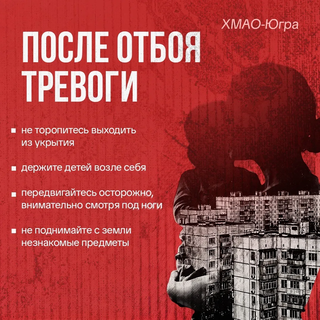 Безопасность – превыше всего 👍🏻  Вместе с Департаментом региональной безопасности Югры напоминаем, ч