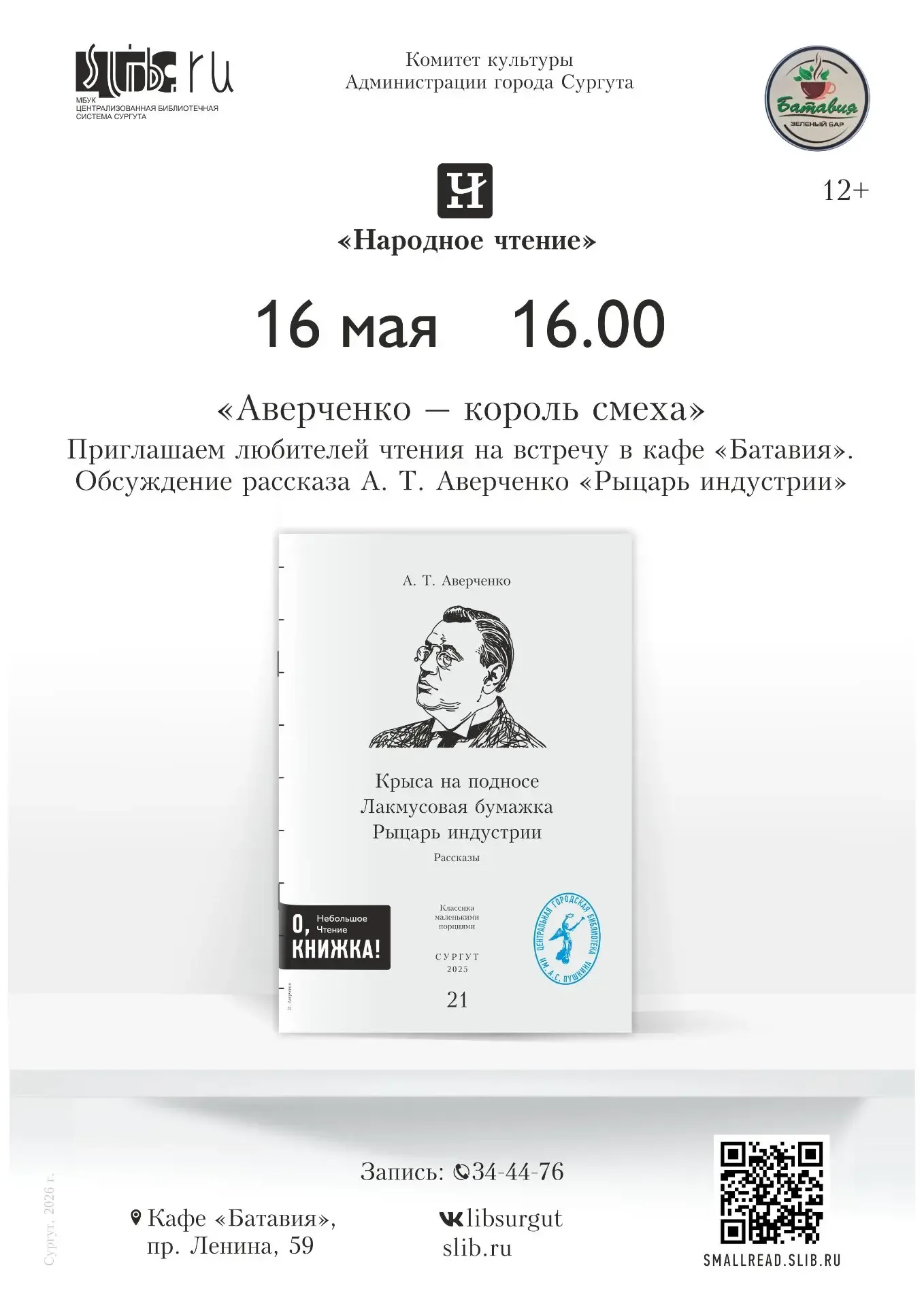 Рассказываем, куда сходить в Сургуте на выходных 🎈   Проведите выходные в библиотеке 📚    🔹 Библиоте
