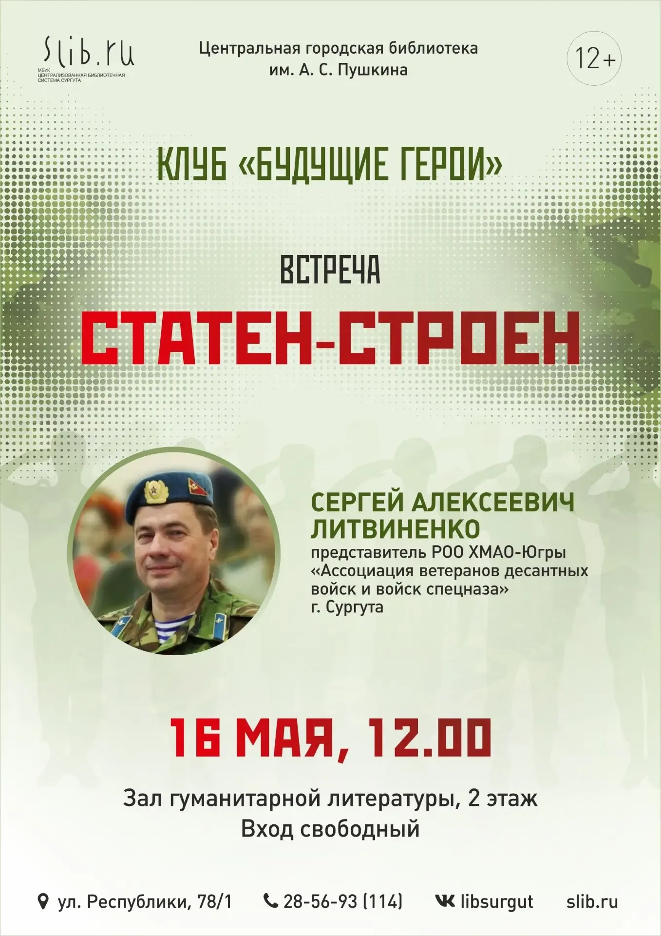 Рассказываем, куда сходить в Сургуте на выходных 🎈   Проведите выходные в библиотеке 📚    🔹 Библиоте