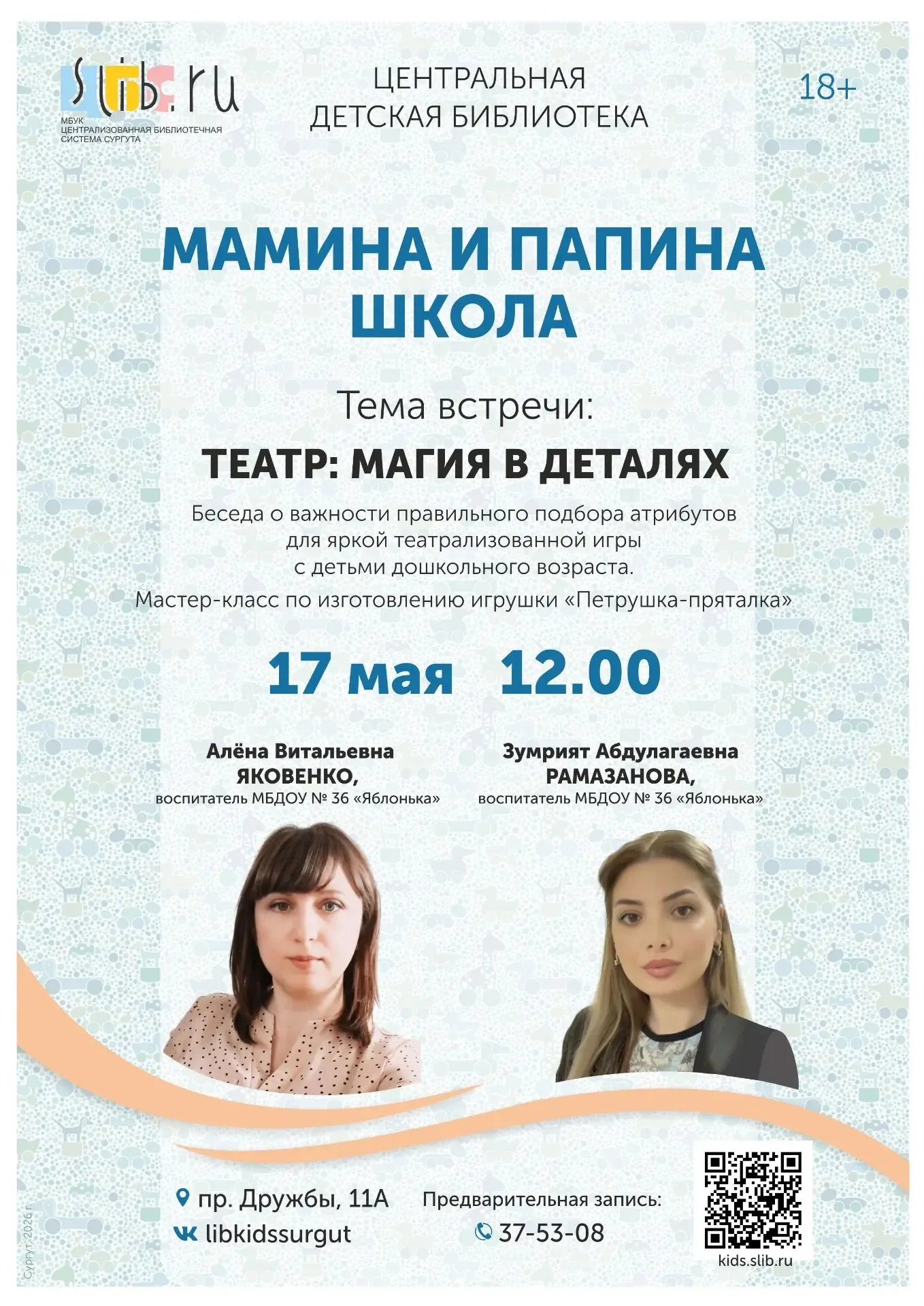 Рассказываем, куда сходить в Сургуте на выходных 🎈   Проведите выходные в библиотеке 📚    🔹 Библиоте