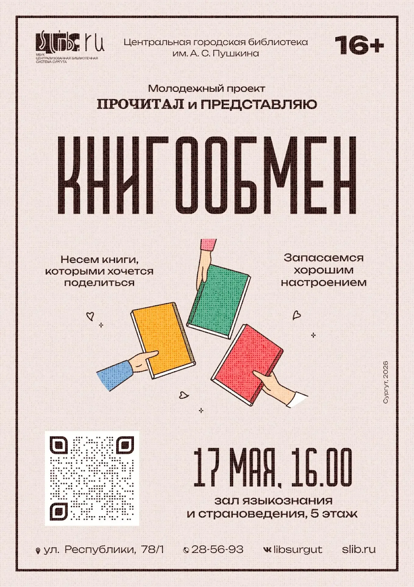 Рассказываем, куда сходить в Сургуте на выходных 🎈   Проведите выходные в библиотеке 📚    🔹 Библиоте