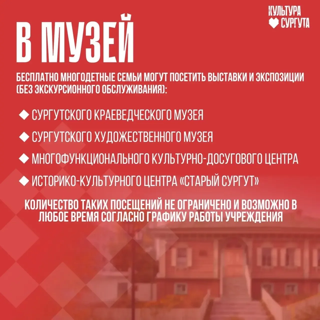 Культура для многодетных семей: куда сходить в Сургуте?   Делимся с вами полезной информацией об учр