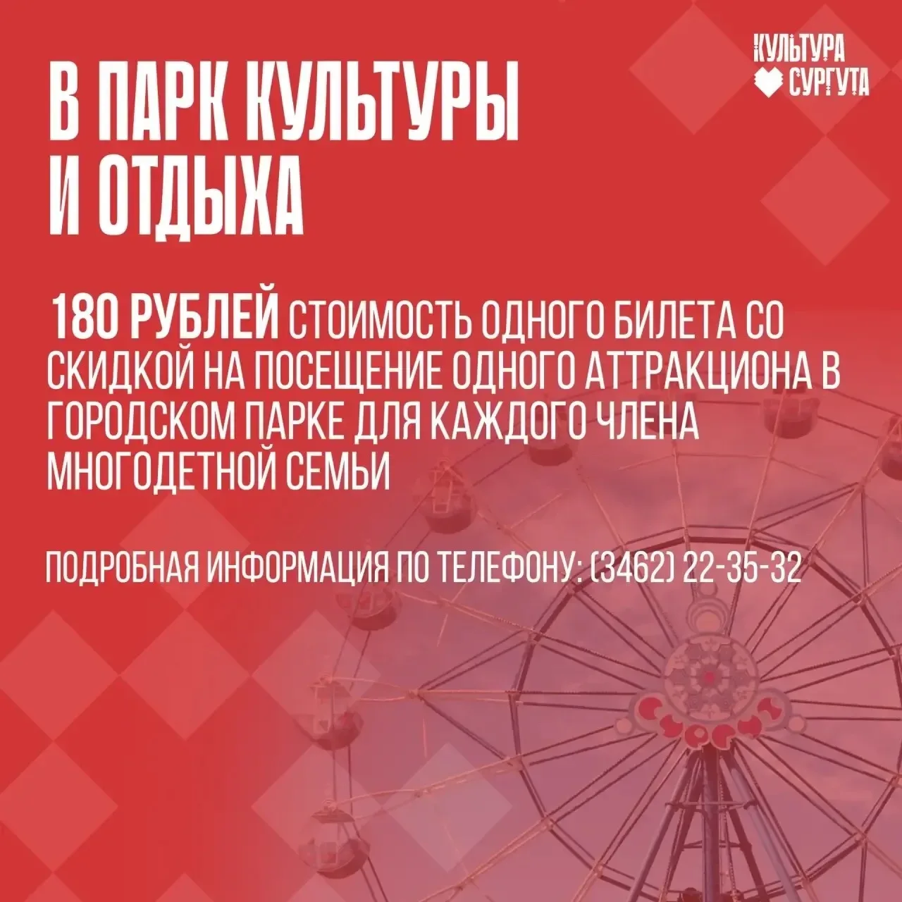 Культура для многодетных семей: куда сходить в Сургуте?   Делимся с вами полезной информацией об учр