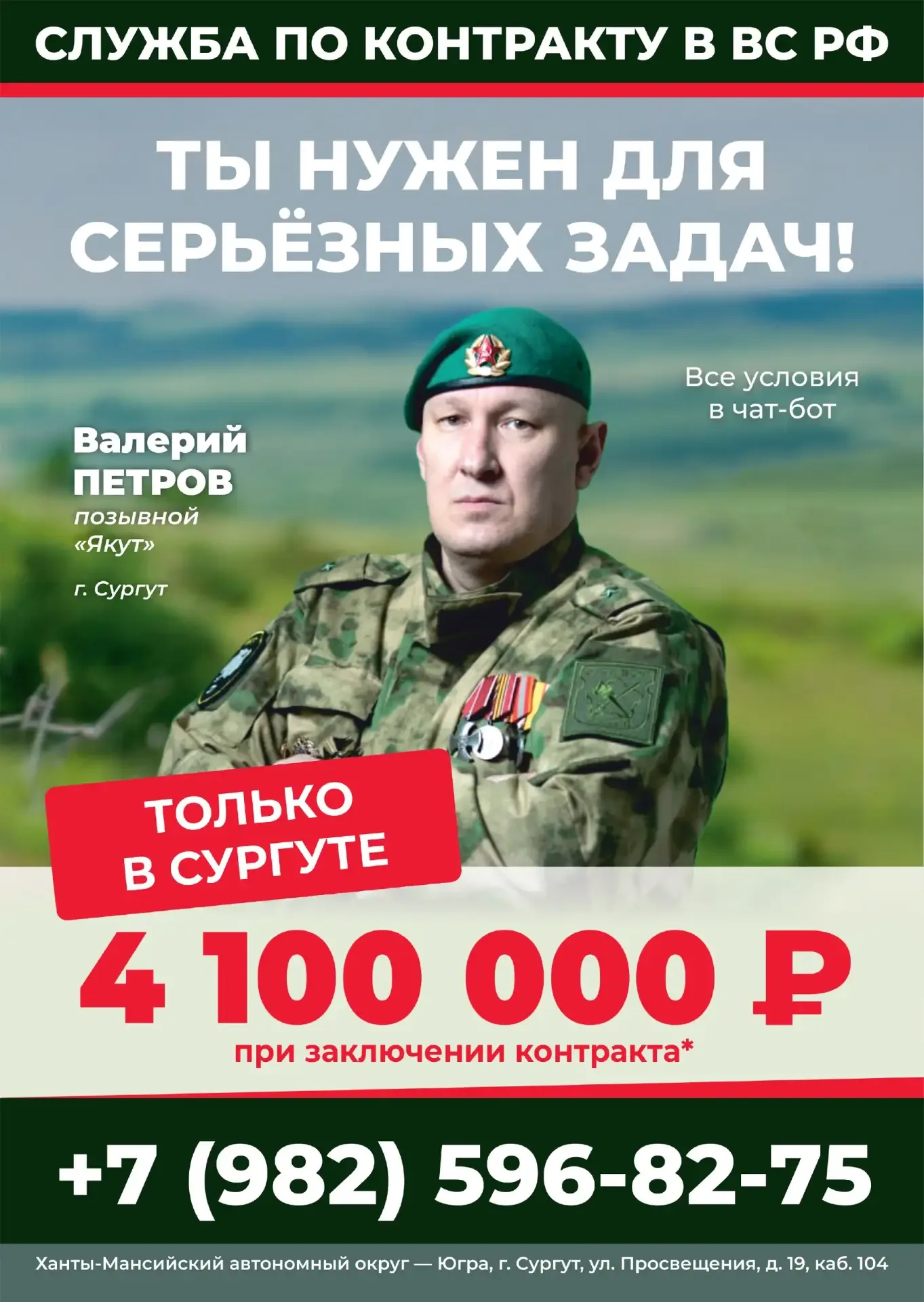 4 100 000 рублей можно получить в Сургуте при заключении контракта на военную службу. Это самая высо