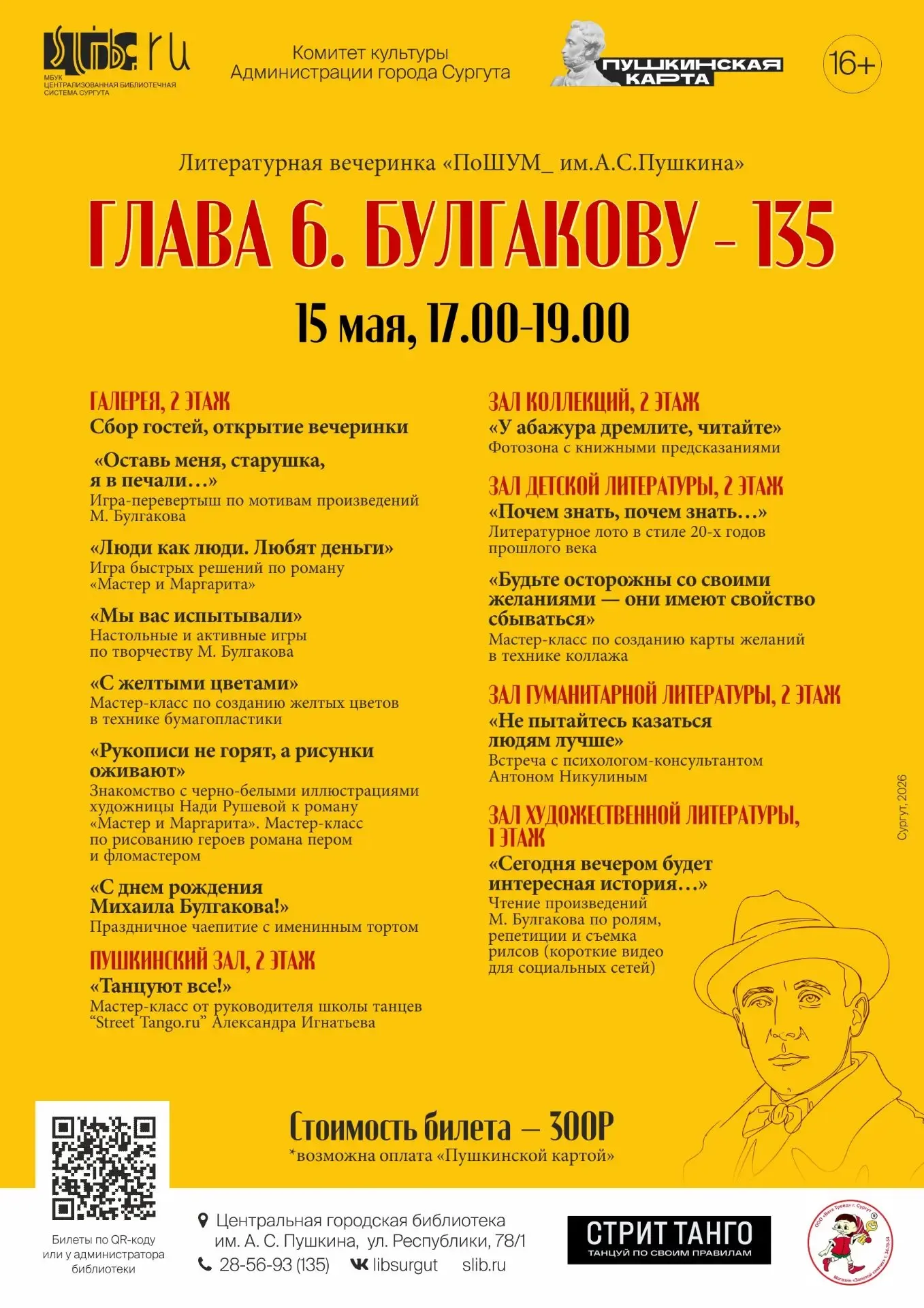 Центральная городская библиотека им. А. С. Пушкина приглашает на литературную вечеринку «ПоШУМ_им. А