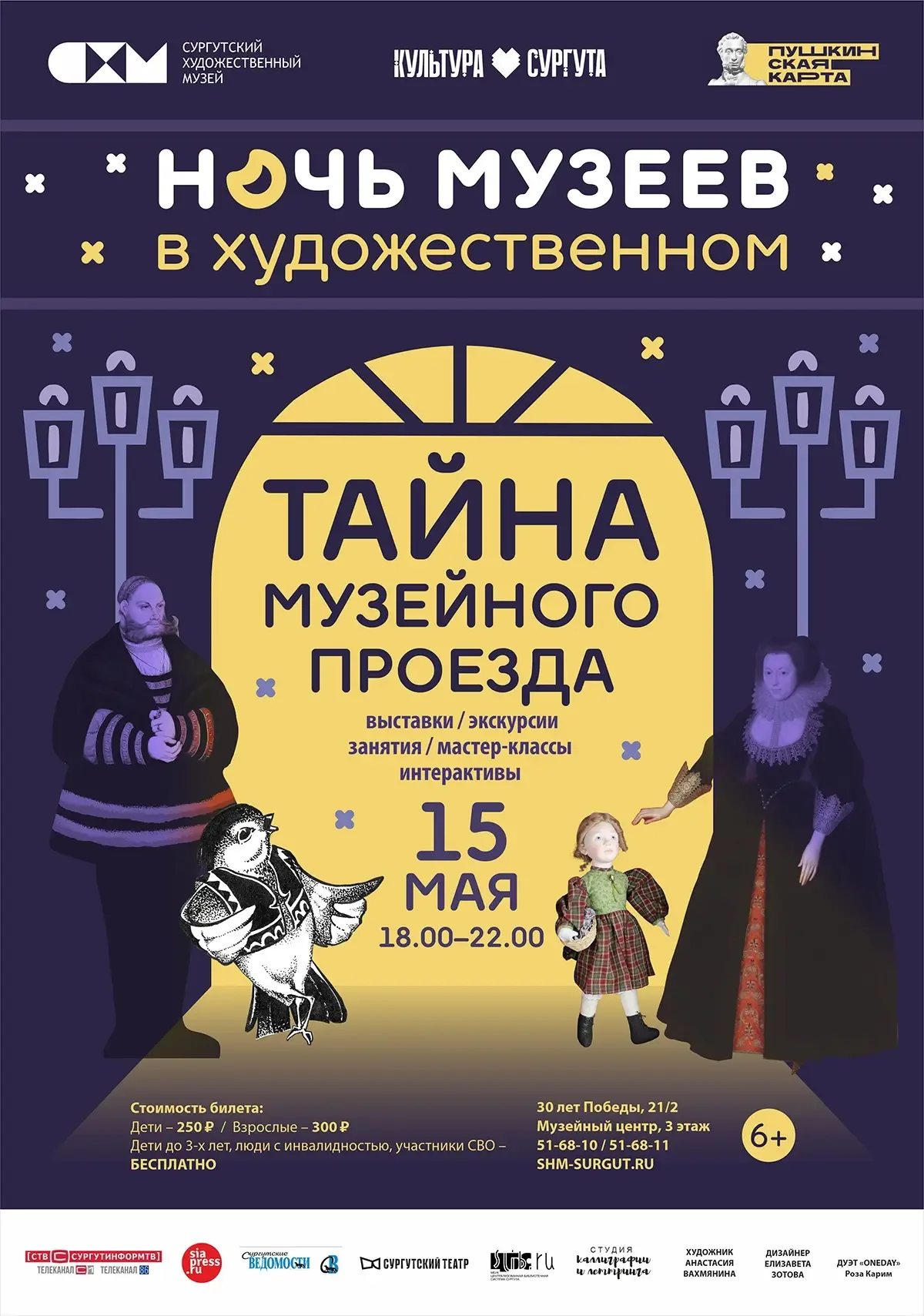 Всероссийская акция «Ночь музеев» — «Родное» пройдёт в Сургуте 🌃  15-16 мая пройдут мероприятия в ра