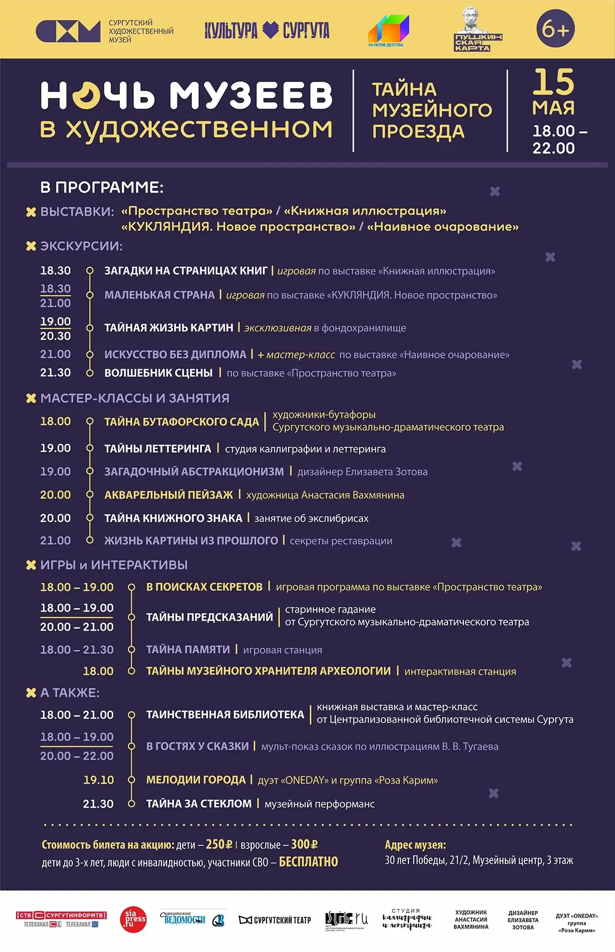 Всероссийская акция «Ночь музеев» — «Родное» пройдёт в Сургуте 🌃  15-16 мая пройдут мероприятия в ра