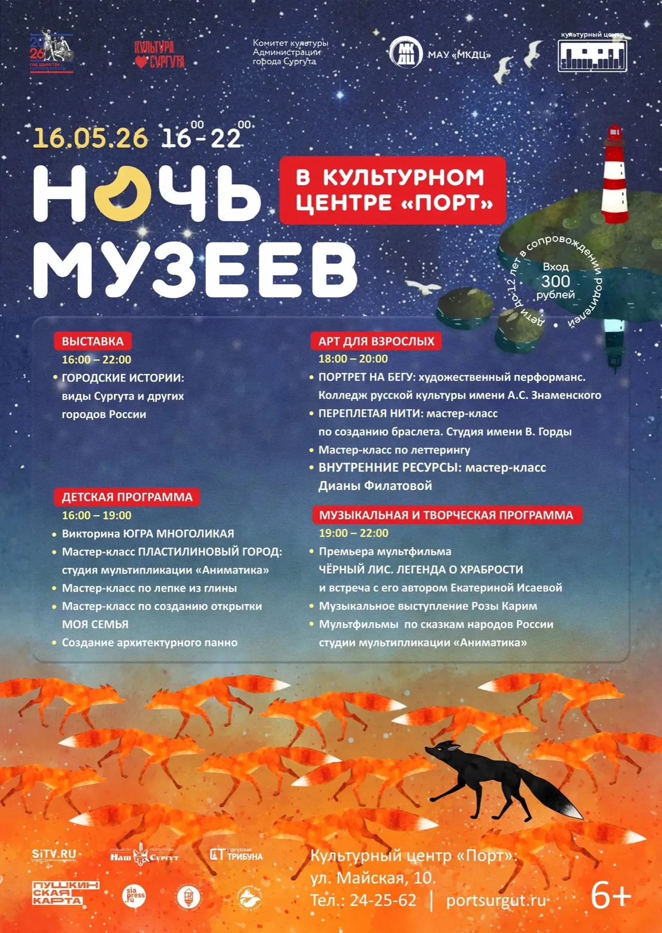 Всероссийская акция «Ночь музеев» — «Родное» пройдёт в Сургуте 🌃  15-16 мая пройдут мероприятия в ра