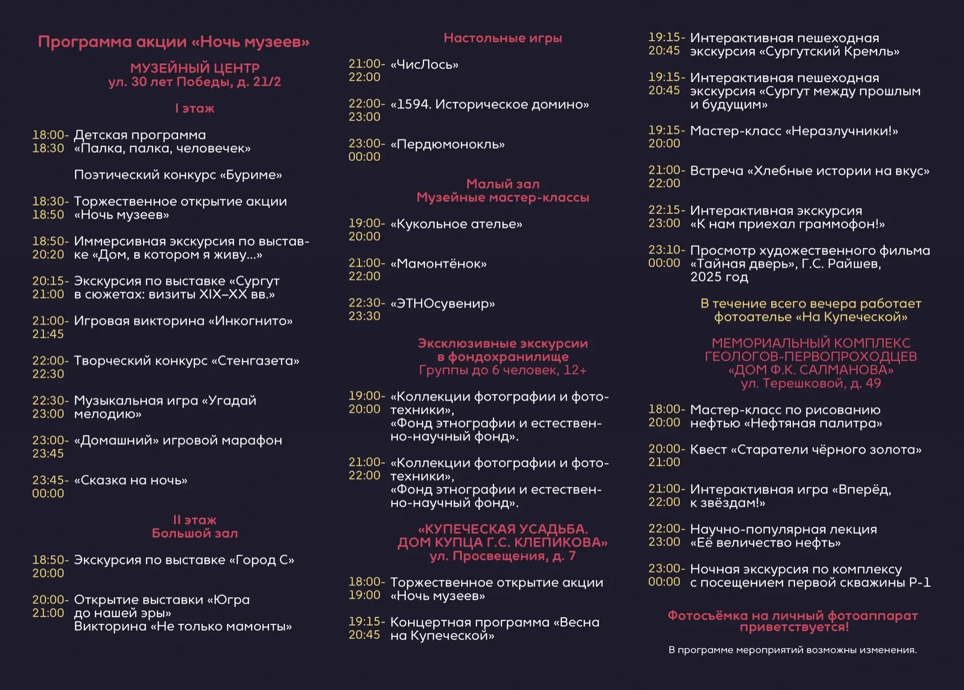 Всероссийская акция «Ночь музеев» — «Родное» пройдёт в Сургуте 🌃  15-16 мая пройдут мероприятия в ра