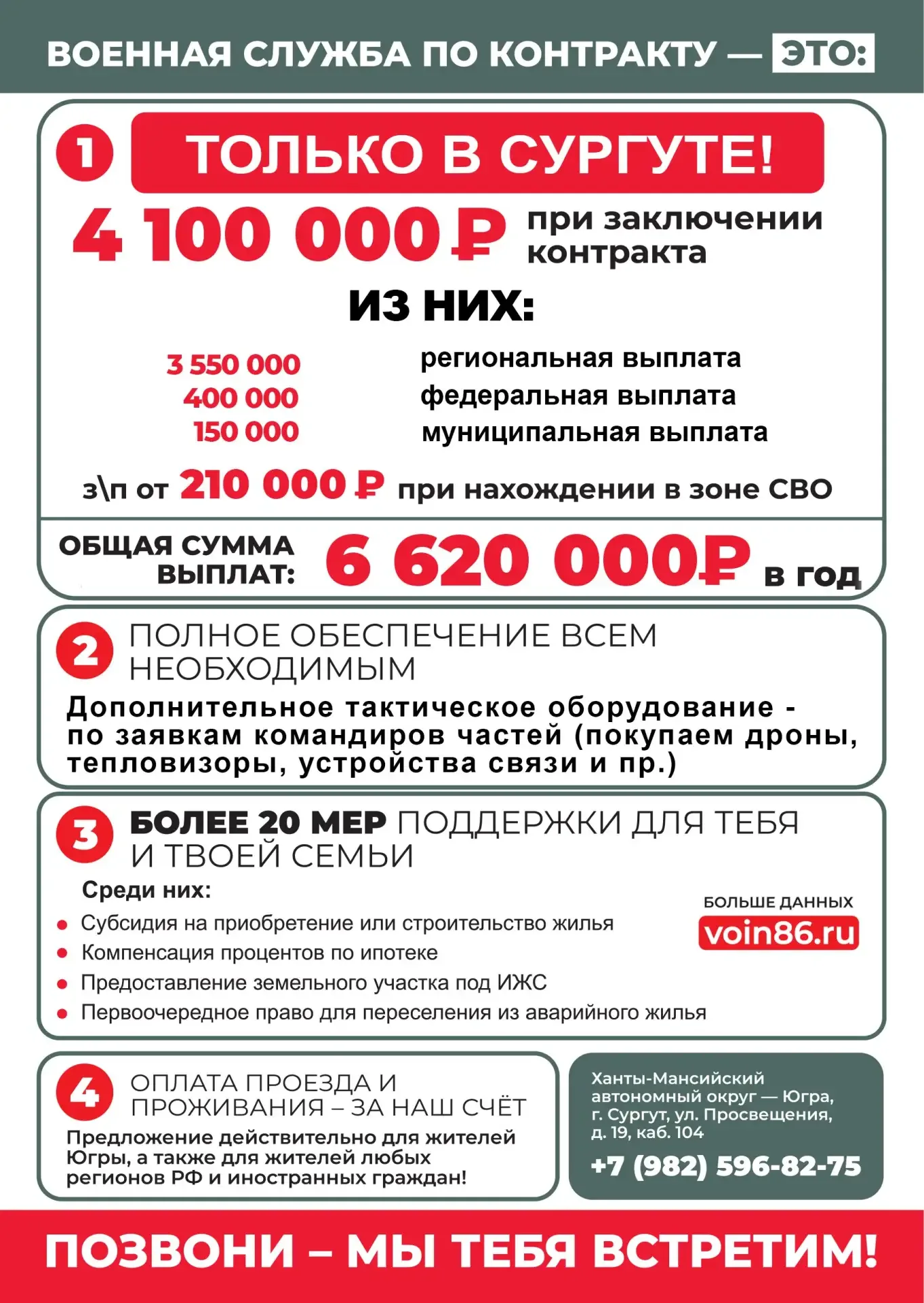 4 100 000 рублей можно получить в Сургуте при заключении контракта на военную службу. Это самая высо