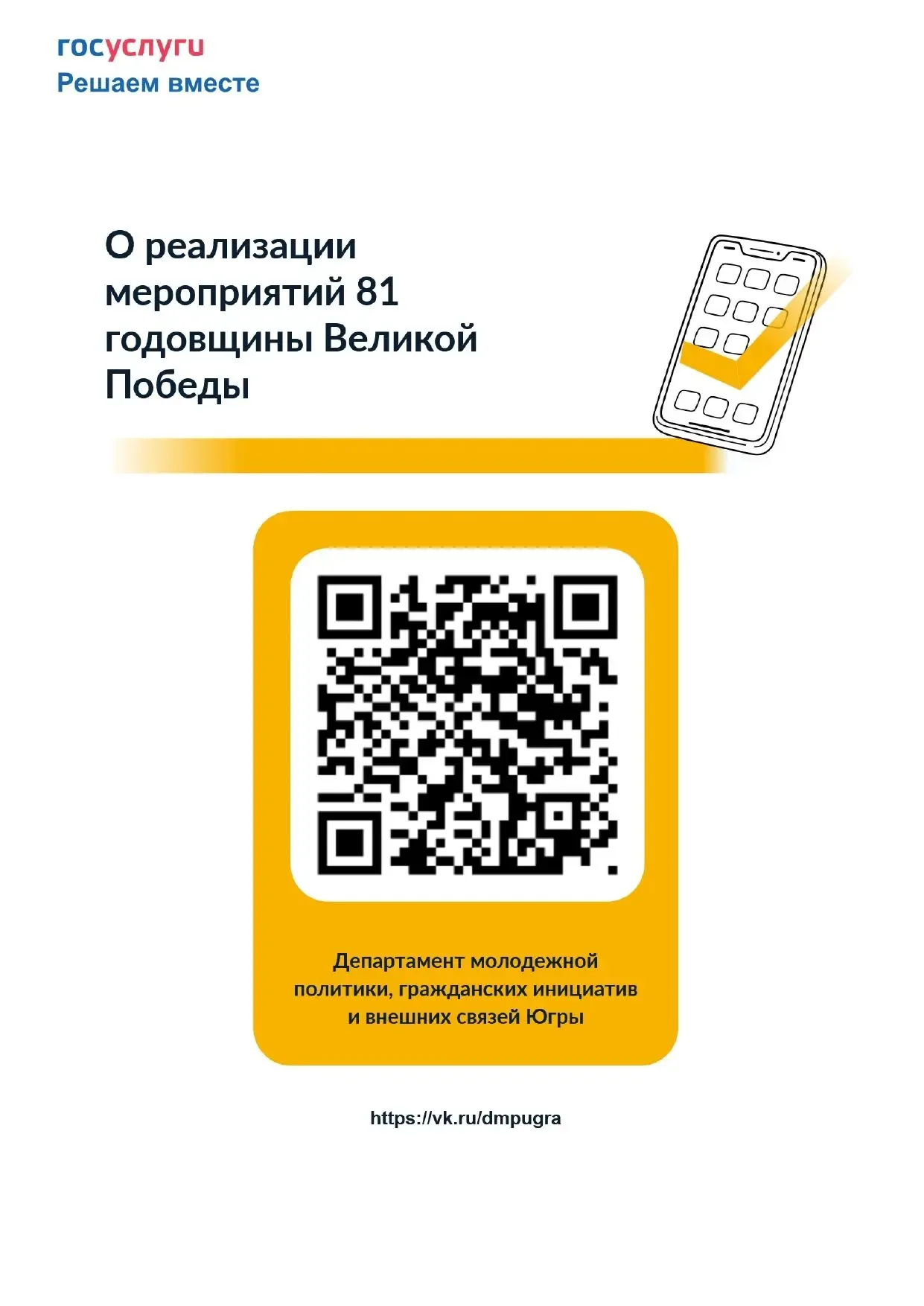 Департамент молодёжной политики, гражданских инициатив и внешних связей Югры приглашает принять учас