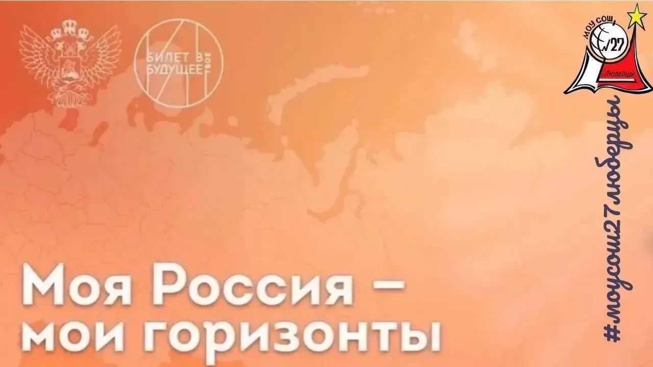 ✅14 мая   в 6-11 классах проведено очередное внеурочное занятие курса  «Россия -Мои горизонты»  ✅ Пр