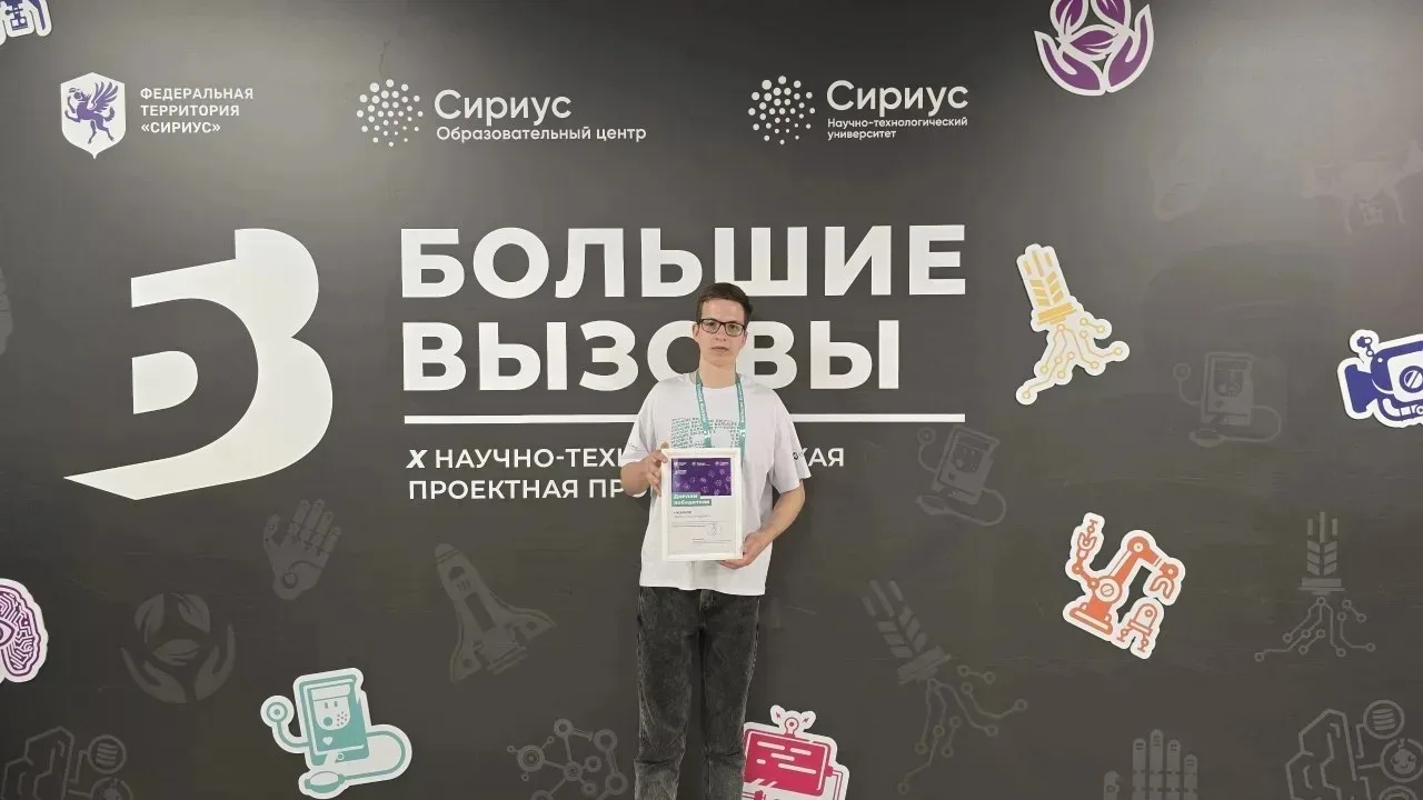✨Большие вызовы и большие победы! 🎉Ученик Шатурского лицея Артём Назаров стал ПОБЕДИТЕЛЕМ заключител