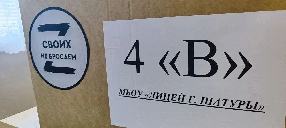 🇷🇺 «Своих не бросаем» — это не просто слова.  💫Ученики 4в класса (кл. рук. Шмелева А. Г.) и 2в класс