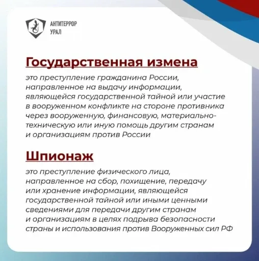 Измена Родине — тягчайшее преступление: что нужно знать каждому! Государственная измена — одно из са