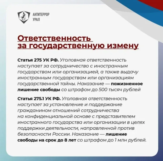 Измена Родине — тягчайшее преступление: что нужно знать каждому! Государственная измена — одно из са